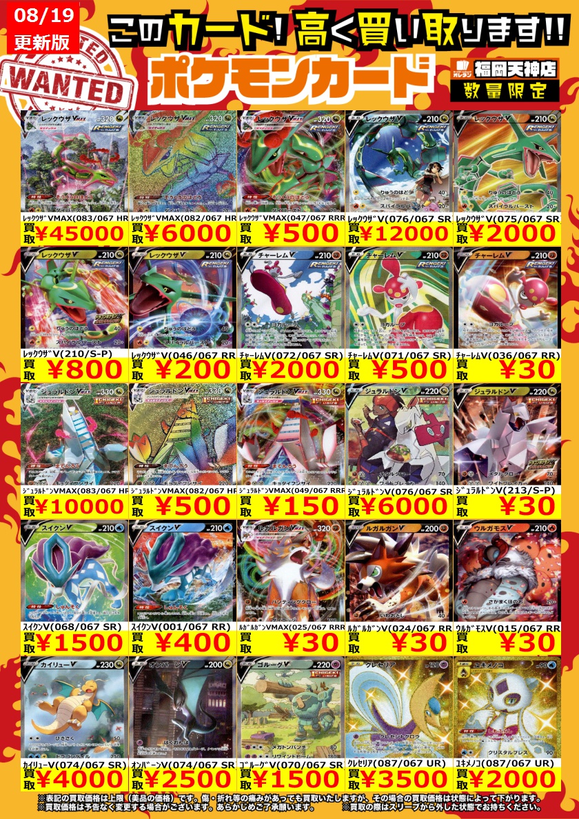 オレタン 福岡天神店 ポケモンカード 買取情報 ﾚｯｸｳｻﾞvmax 0 067 Hr 45 000 ｽｲｸﾝv 001 067 Rr 400 ﾌﾞﾗｯｷｰvmax 048 069 Rrr 1 0 オレタン福岡天神店 T Co Byebeipodt Twitter