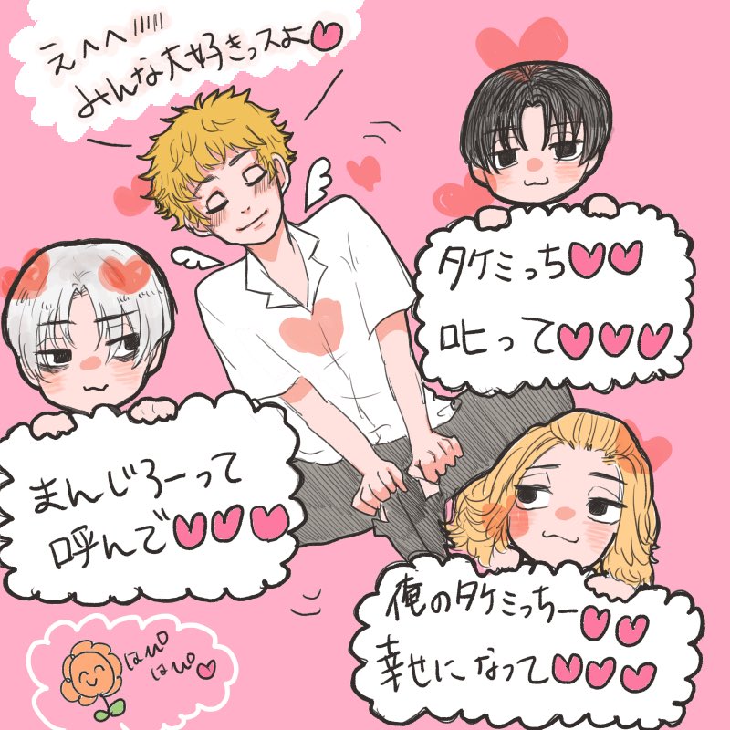 マイ武 💓の飛ばし合い💕 