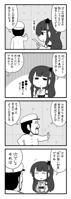 扶桑さんと提督と窓の無い部屋② 