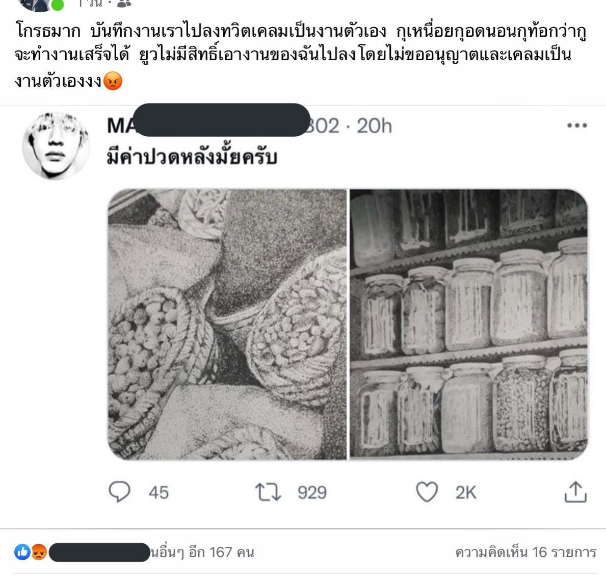 มีคนเอางานเพื่อนเราไปลง แย่มาก ขอร้องเลยอย่าหาทำ ละดูยอดรีกับเฟบดิ คนทำมันเหนื่อยนะ