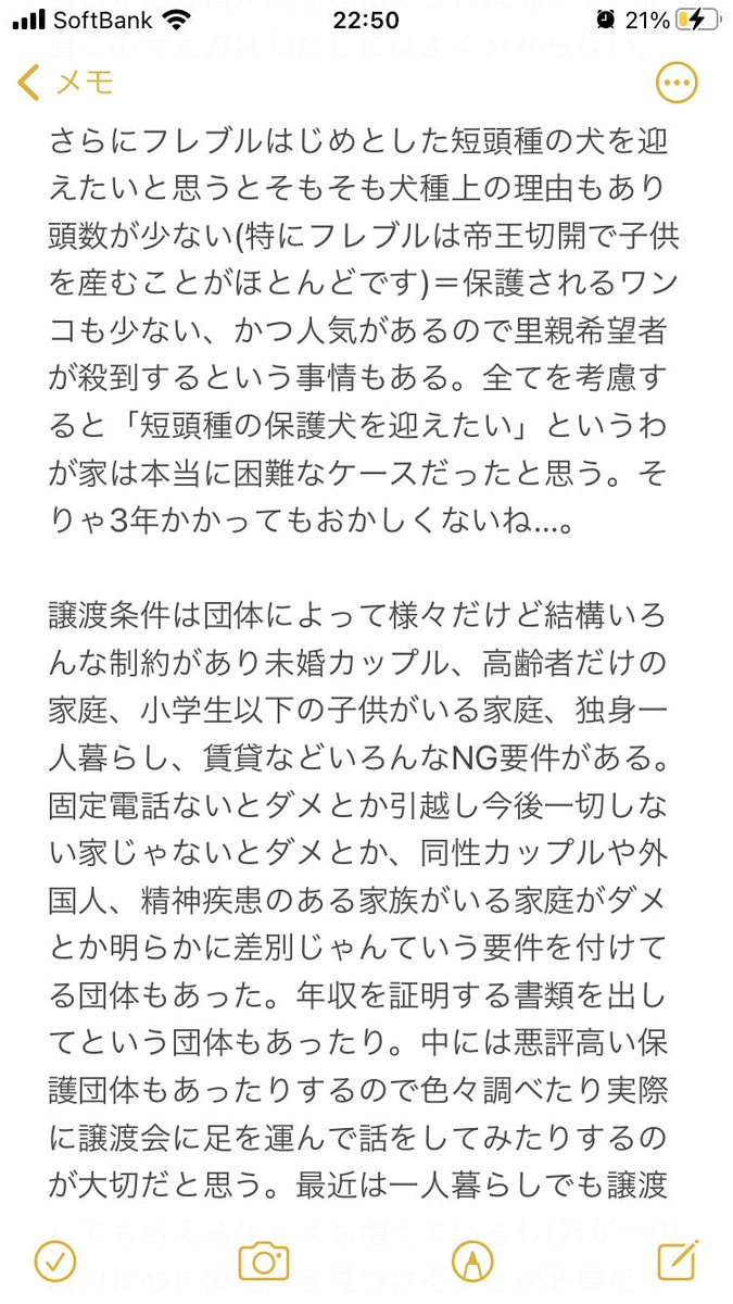 Kechiburi0307's tweet image. どこで迎えても命の大切さは全く変わらないし生涯その子を大切に育てることの方がよっぽど大事だし、保護犬を迎えたいけどなかなか出会いがなく諦めてペットショップで迎えるという話もよく聞くけど、これ以上ひどい繁殖が行われないよう保護犬を迎える選択をできるだけとってほしいとわたしは思う。