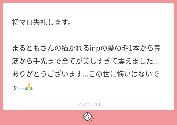 マロありがとうございます!まだまだこの世に悔いを残してください!! 