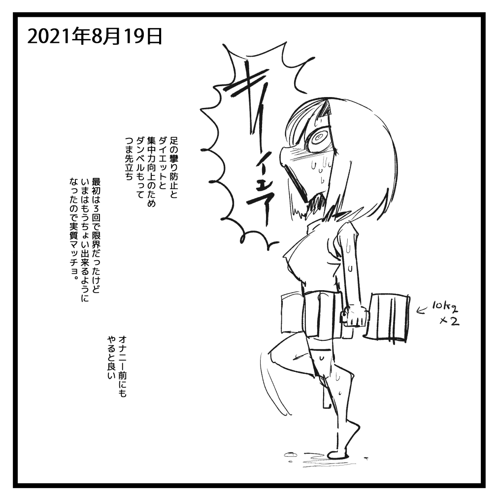 2021-08-19
奇声をあげる絵日記です 