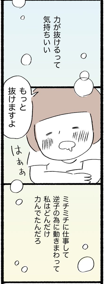 逆子をなおしてもらった話 その7
自分を見つめ直す
#1日1ページ
#コルクラボマンガ専科 