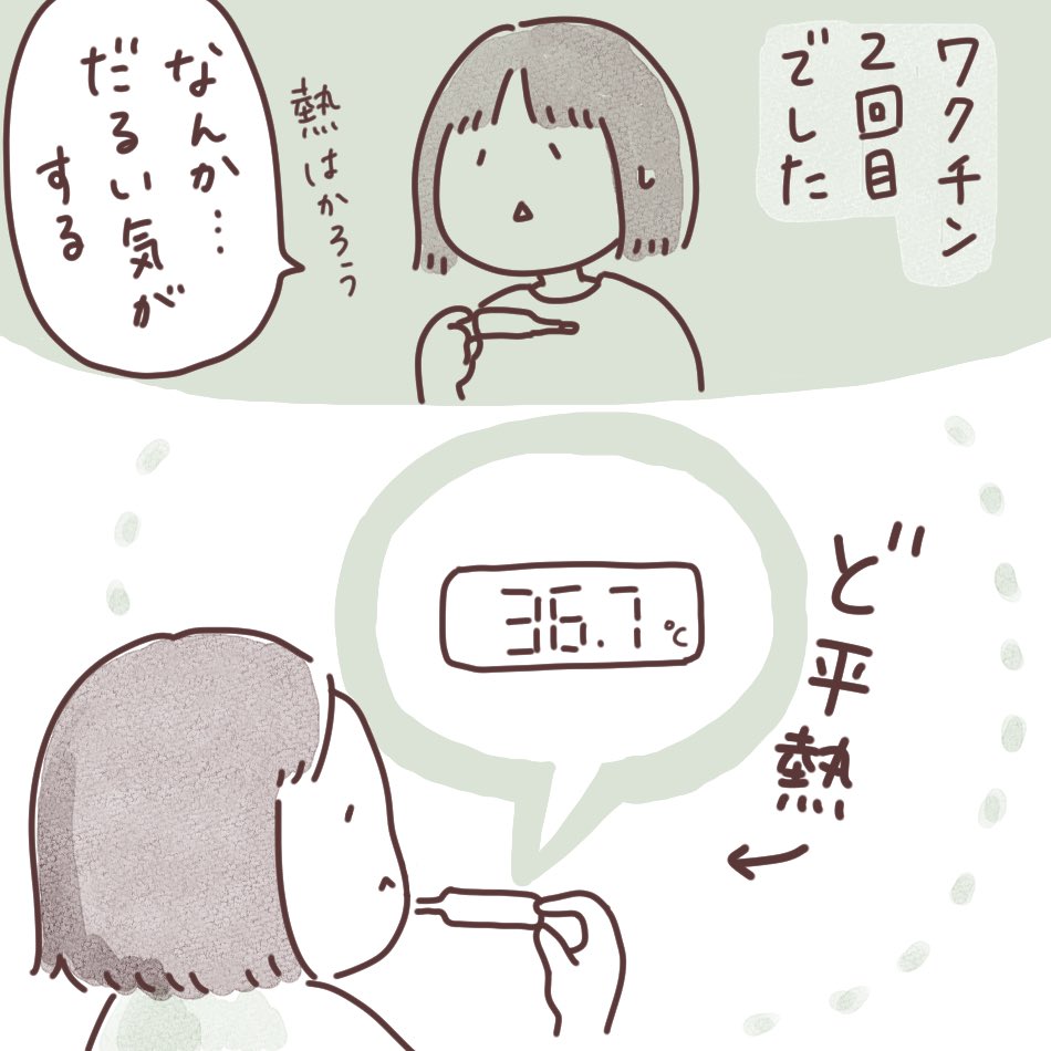 日記まんが「だるい気がする」
 #ボンヤリ日記まんが 