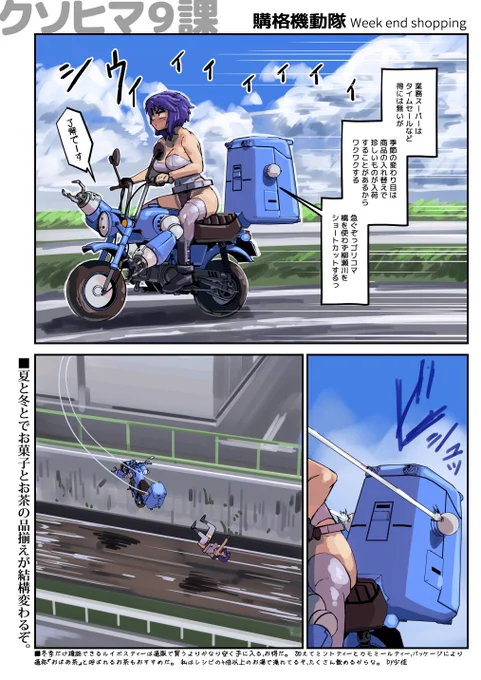 #バイクの日 
少佐をまた描きたい 