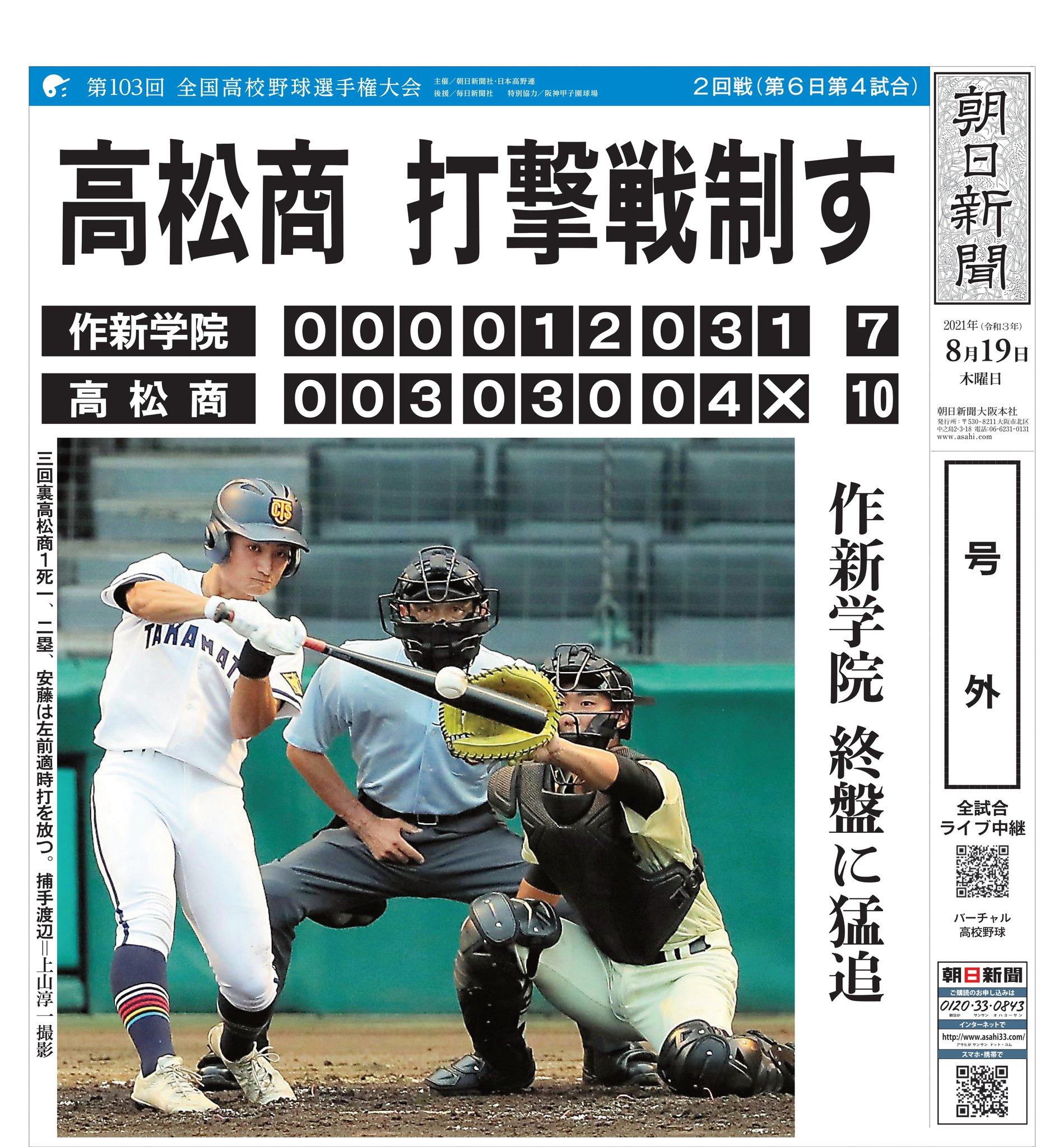 高校野球ファン必見 名門松商学園高校 硬式野球部 公式戦用試合帽 
