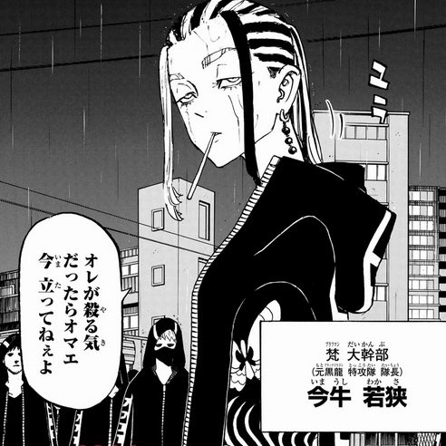 東京リベンジャーズ トートバッグ 今牛若狭 場地の次にかっこいいと思うまだ出てきたばっかだけど #東京