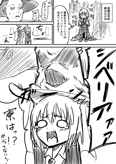 組み分けをするカチューシャ 