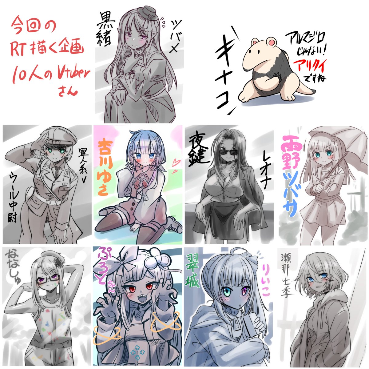 RTで描かせて貰う企画で参加してくれた先着10名のVtuberさんまとめ 