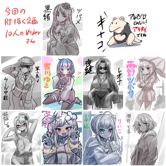 RTで描かせて貰う企画で参加してくれた先着10名のVtuberさんまとめ 