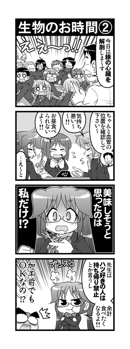 【毎日オタク父さん】第234話・生物のお時間②
授業で解剖に臨む娘の話です♪
#毎日オタク父さん #オタク父さんの日常 #otakutosan
 #生物 #解剖 #肉 