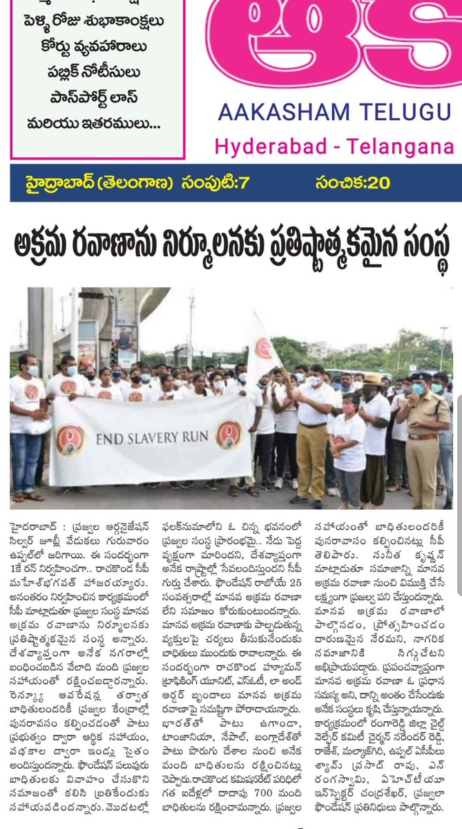 Today @prajwala_india Silver Jubilee Celebrations were held at Uppal. #CP_RCK Sri #Mahesh_Bhagwat_IPS has flagged off #1KRun & said society should be free from #HumanTrafficking.