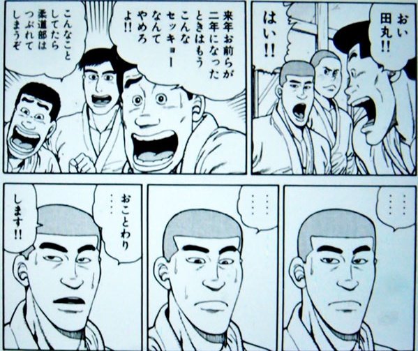 柔道部物語 を含むマンガ一覧 リツイート順 ツイコミ 仮
