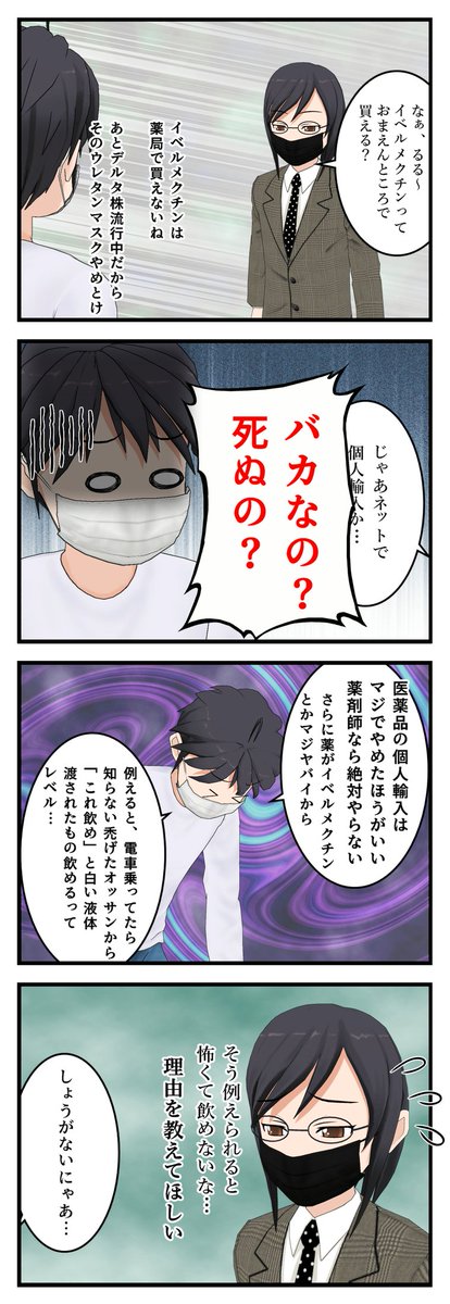 イベルメクチンの個人輸入なんて偽造医薬品をつくってるほうからしたら狙い目で良いカモだからね Togetter イベルメクチンの個人輸入なんて偽造医薬品をつくってるほうからしたら狙い目で良いカモだからね Togetter