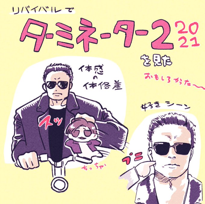 ターミネーター2のtwitterイラスト検索結果