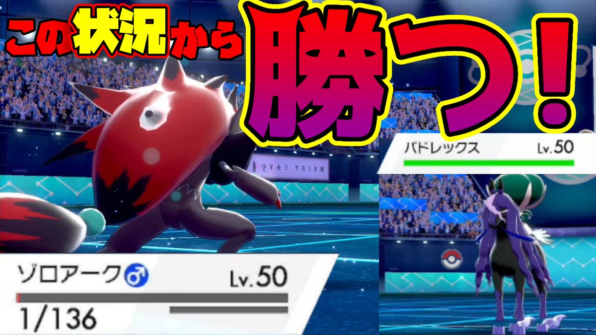 つるポケ ゲーム実況 まずは登録者500人を目指す 上手く化かして使うのはやっぱり難しいよね 黒バド対策 ゾロアーク でhp1から瞬殺する 育成論 ポケモン剣盾 T Co Vnvbu9lsat ポケモン剣盾 ゲーム実況 ゾロアーク T Co