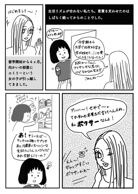 [第10回 〝女性ボクサー〟って ヘン?]
長らく更新が滞ってしまいましたが、少しずつ再開していきます!
些細なことなんですが、ずっと心に残っていたある出来事について。
#北欧 #スウェーデン #ジェンダー 