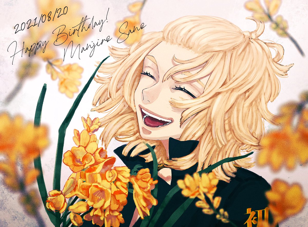 「Happy Birthdayマイキー!🎂🎉

■8/20の誕生花■
フリージ」|空地のイラスト