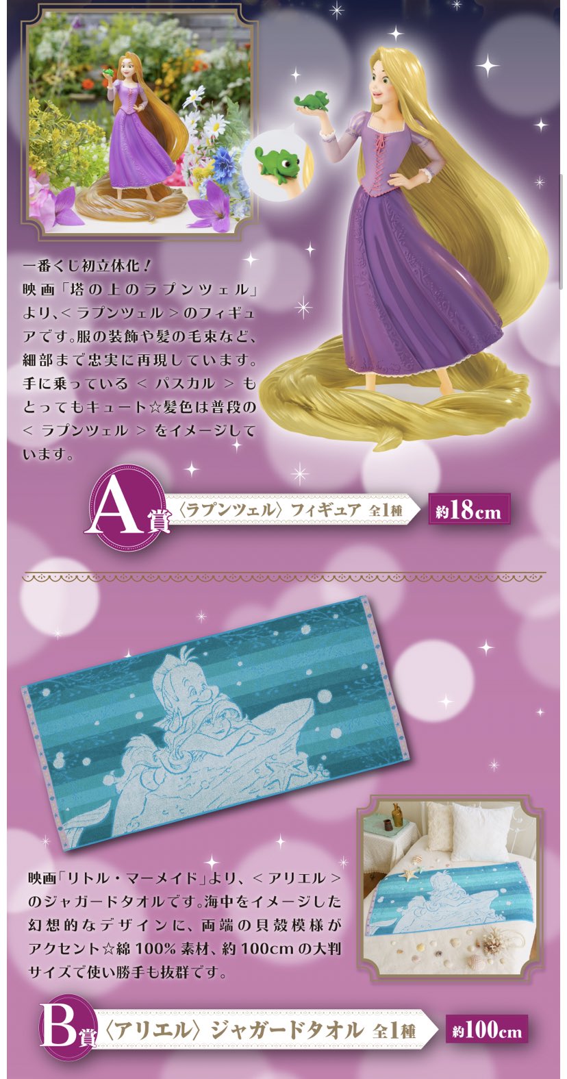 もち ディズニープリンセスの1番くじまたやるのね 可愛い これは何賞でもハズレ無し ラプンツェルはなんだか勇敢な感じの表情っ わぁあ 楽しみだ ディズニープリンセス 1番くじ ラプンツェル T Co 0n227wb1dh