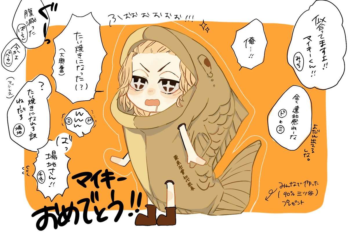 佐野万次郎生誕祭21 佐野万次郎誕生祭21 マイキー誕生祭2 まつだ蒼はの漫画 佐野万次郎生誕祭21 佐野万次郎誕生祭21 マイキー誕生祭2 まつだ蒼はの漫画