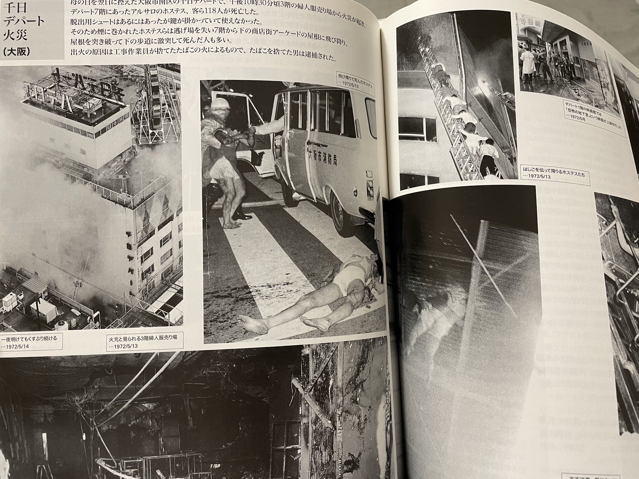 小島かるみ V Twitter 事件の写真も多く掲載 天六ガス爆発 雫石空中衝突 千日デパート火災の飛び降りとアーケードはっきりした写真を初めて見た 台ロボトミー人体実験告発についても触れられている T Co Uortwmnynp Twitter