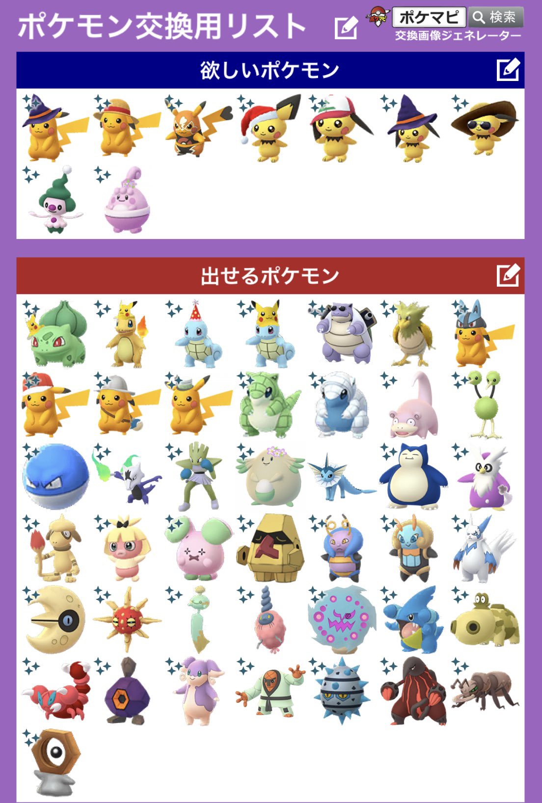 ポケモンgo色違い交換 Twitter Search Twitter