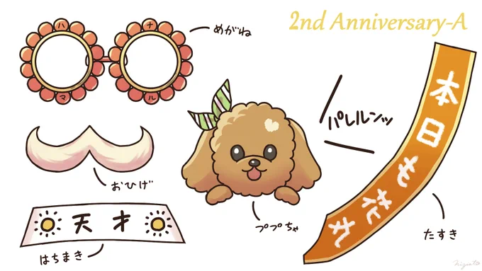 本当は2周年記念でやりたかった装飾セット。
気に入りそうなものがあればぜひつけて遊んでみてね
#はなまるお絵かき 