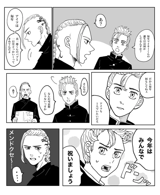 マイキー誕生日のおまけ 
