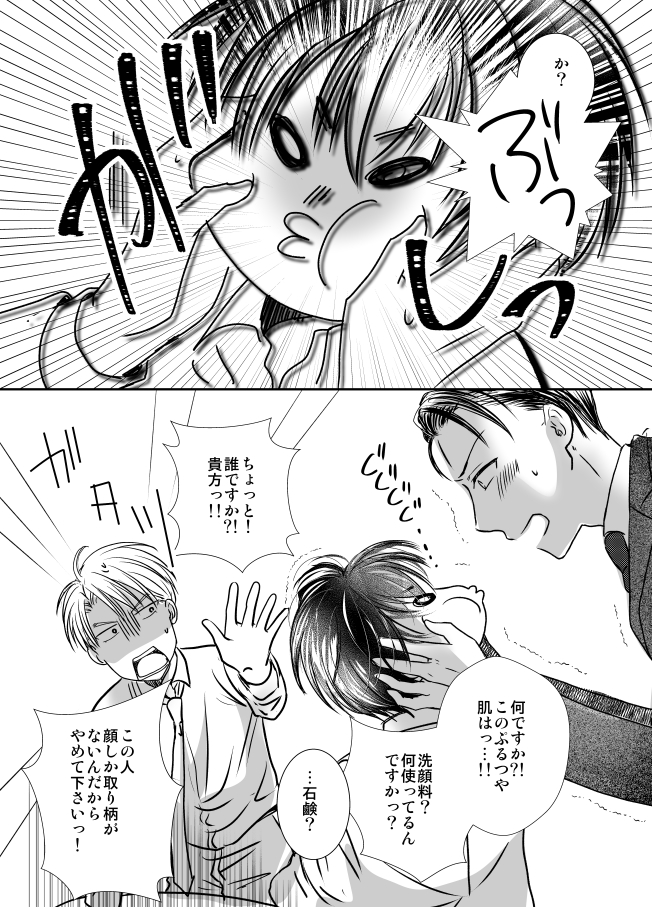 別作品のキャラが地味に繋がっているっての好きなんですよね…
社長スキンケアとかめっちゃ気にしてそう(;'Д`)
#創作BL #BLマンガ
#マンガが読めるハッシュタグ 