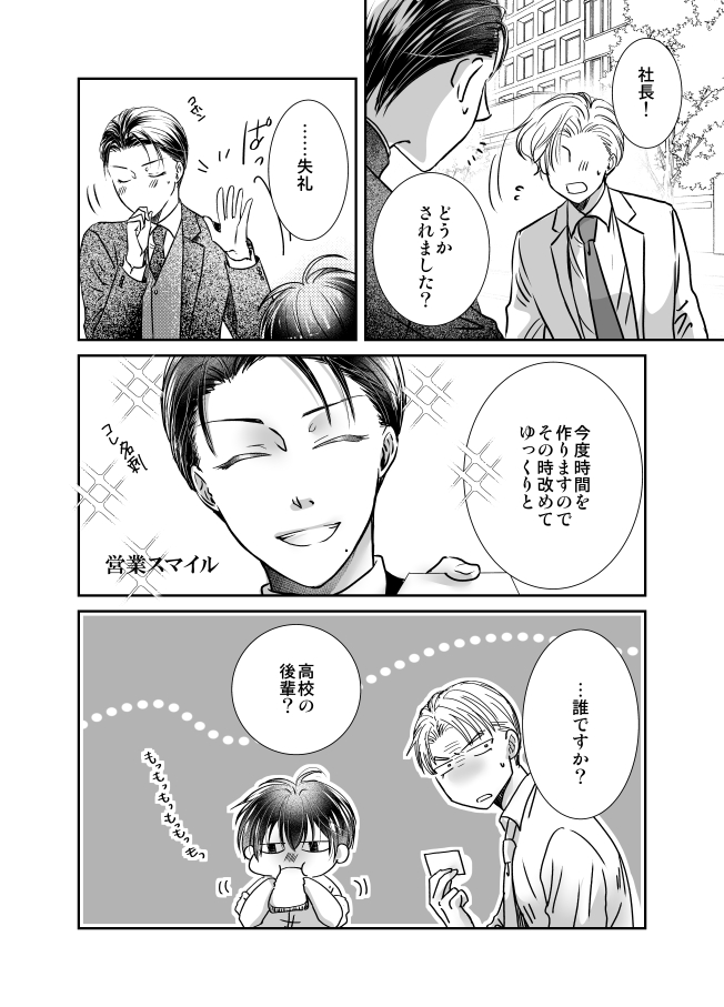 別作品のキャラが地味に繋がっているっての好きなんですよね…
社長スキンケアとかめっちゃ気にしてそう(;'Д`)
#創作BL #BLマンガ
#マンガが読めるハッシュタグ 