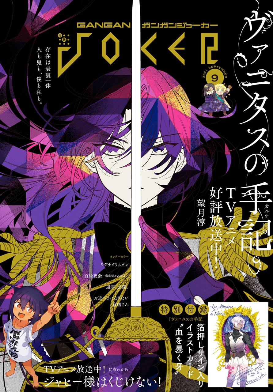 ガンガンjoker 付録 ヴァニタスの手記 Lensametro Com ガンガンjoker 付録 ヴァニタスの手記 Lensametro Com