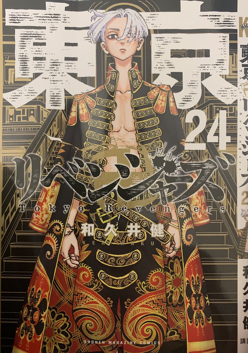 animetrends's tweet photo. Primer vistazo a la portada del volumen recopilatorio número 24 del manga de Ken Wakui, "Tokyo Revengers", que será lanzado el próximo 17 de septiembre por Kodansha. #toman_anime https://t.co/D11hR9lPOi