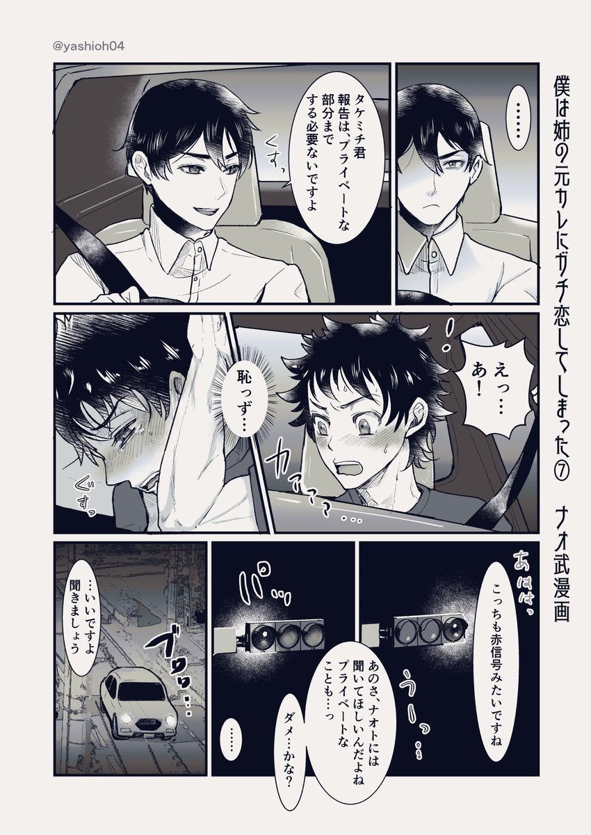 八潮はがね 原稿中 ナオ武 12話あたりの妄想漫画 僕は姉の元カレにガチ恋してしまった 6 8p 妄想です 何でも楽しめる人向け 八潮はがね 原稿中 ナオ武 12話あたりの妄想漫画 僕は姉の元カレにガチ恋してしまった 6 8p 妄想です 何でも楽しめる人向け