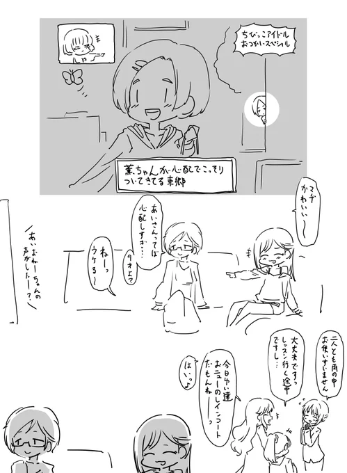 ファンボックスに『レインコートで出掛る福山舞ちゃんと大槻唯ちゃんを後ろから見守る藤本里奈さんと相川千夏さん』リクエストが来たので描きました 