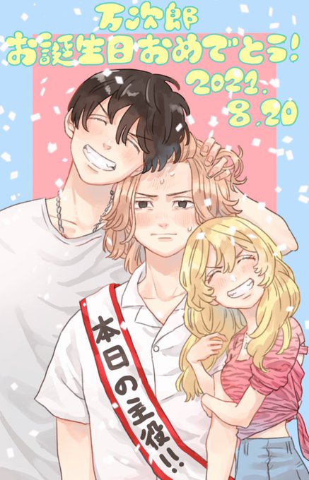 佐野万次郎生誕祭21 のtwitterイラスト作品 人気順 佐野万次郎生誕祭21 のtwitterイラスト作品 人気順