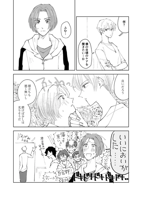 百合野くんと早乙女さんの漫画 