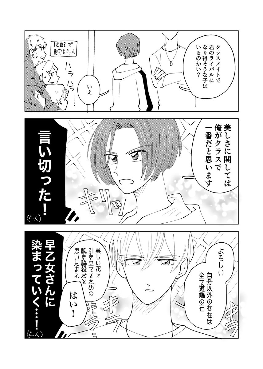 百合野くんと早乙女さんの漫画 