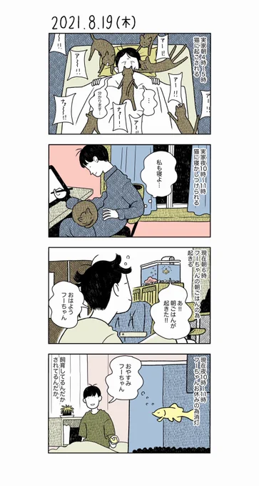 #日記漫画 vol.9 
