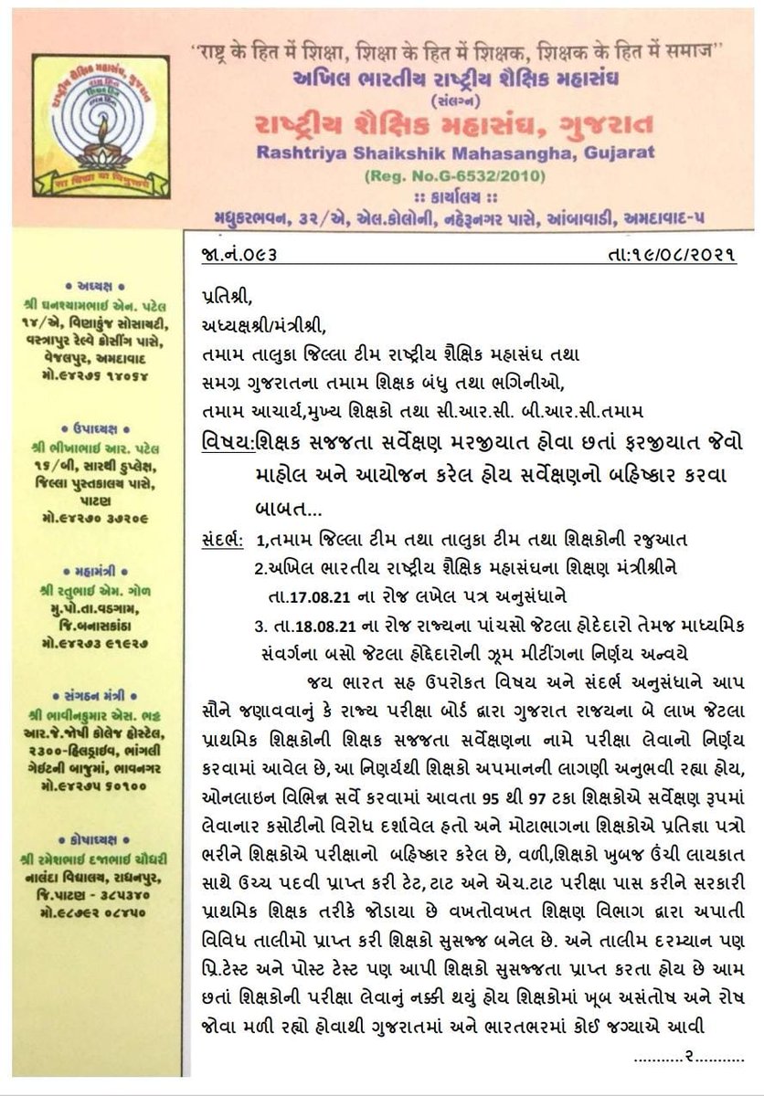 AbRsM_ZaLa's tweet photo. #શિક્ષક_સર્વેક્ષણ_સંપૂર્ણ_બહિષ્કાર
#સંદેશ #Abpasmita #ZEE24KALAK #Gujaratsamachar https://t.co/45fikZHsiw
