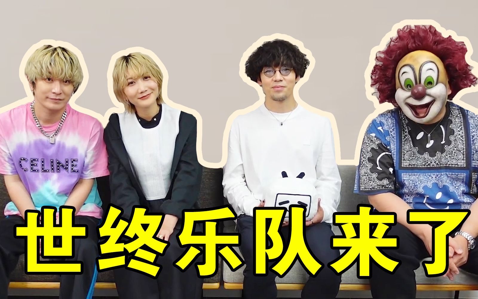 セカオワ速報 速報 Sekai No Owari による海外プロジェクト End Of The World が 中国の動画 サイト Bilibili に公式チャンネルを開設 初回動画として3分半のコメント映像が公開されている 今後はメンバー4人の仕事や日常生活の様子が見られる 動画