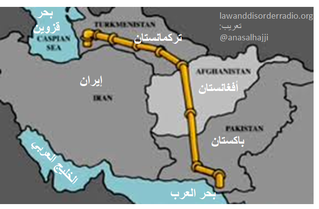 1- 3 أخيراً وجدت الخارطة التي كنت أبحث عنها. وهي لخط أنابيب #نفط (وليس غاز) من منطقة بحر قزوين (أغلب النفط من قازاخستان) يمر في أسفل بحر قزوين ثم تركمانستان، #أفغانستان، ثم #باكستان إلى بحر العرب. أيدت الولايات المتحدة الأنبوب لأنه يتلافى روسيا وإيران ومضيق هرمز. لكن الفكرة ماتت