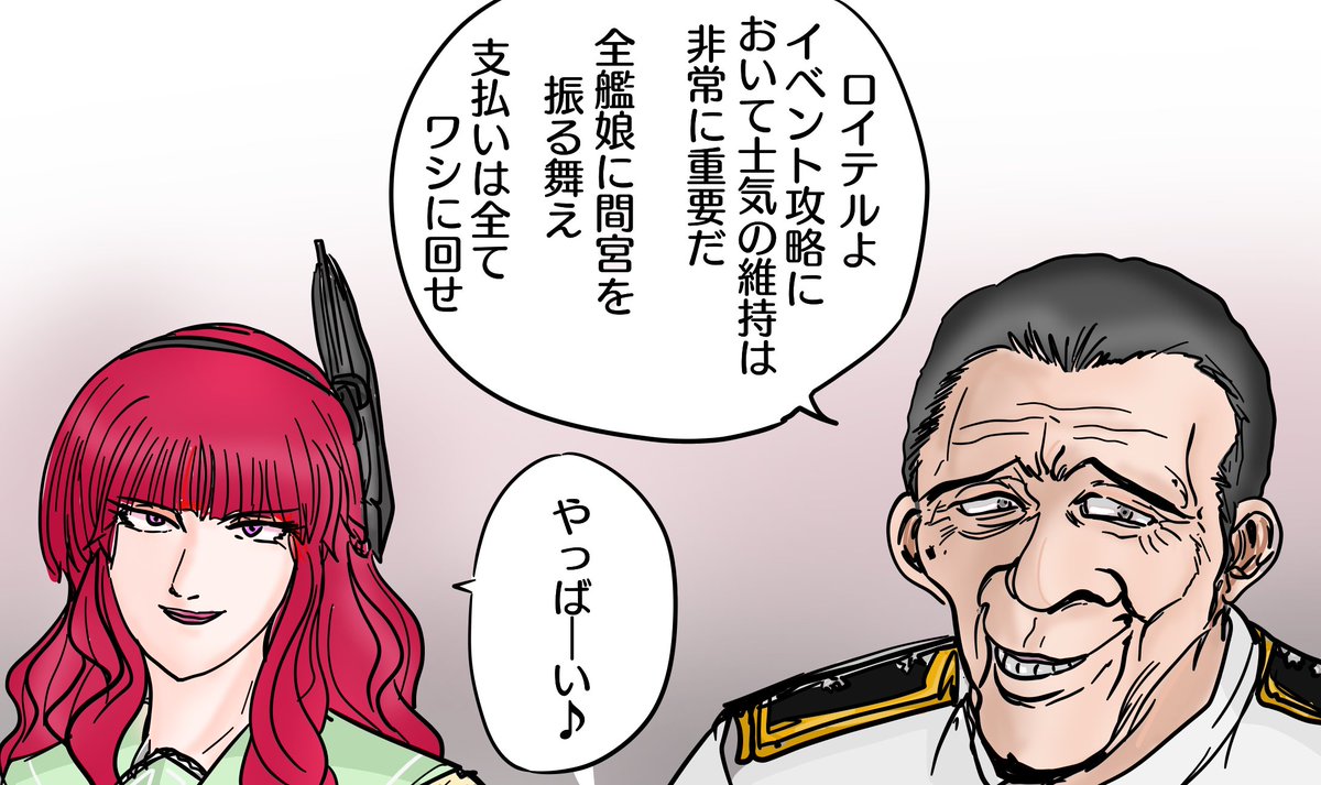 イベント攻略には艦娘の士気が何より重要というイラスト 