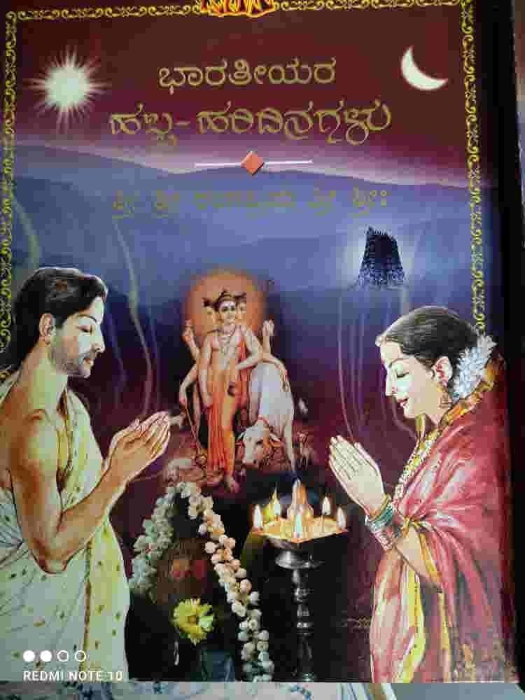 KeshavaKumarBSP's tweet photo. Varamahalakshmi Vrata is one of the important festivals of our Bharata. The detail of this festival is given in the book 'Festivals Of Bharata' written by Sri Sri Rangapriya Sri Sri.

To purchase the book please visit our website https://t.co/S8zRQDWg8W https://t.co/x6x3ZsIFM5