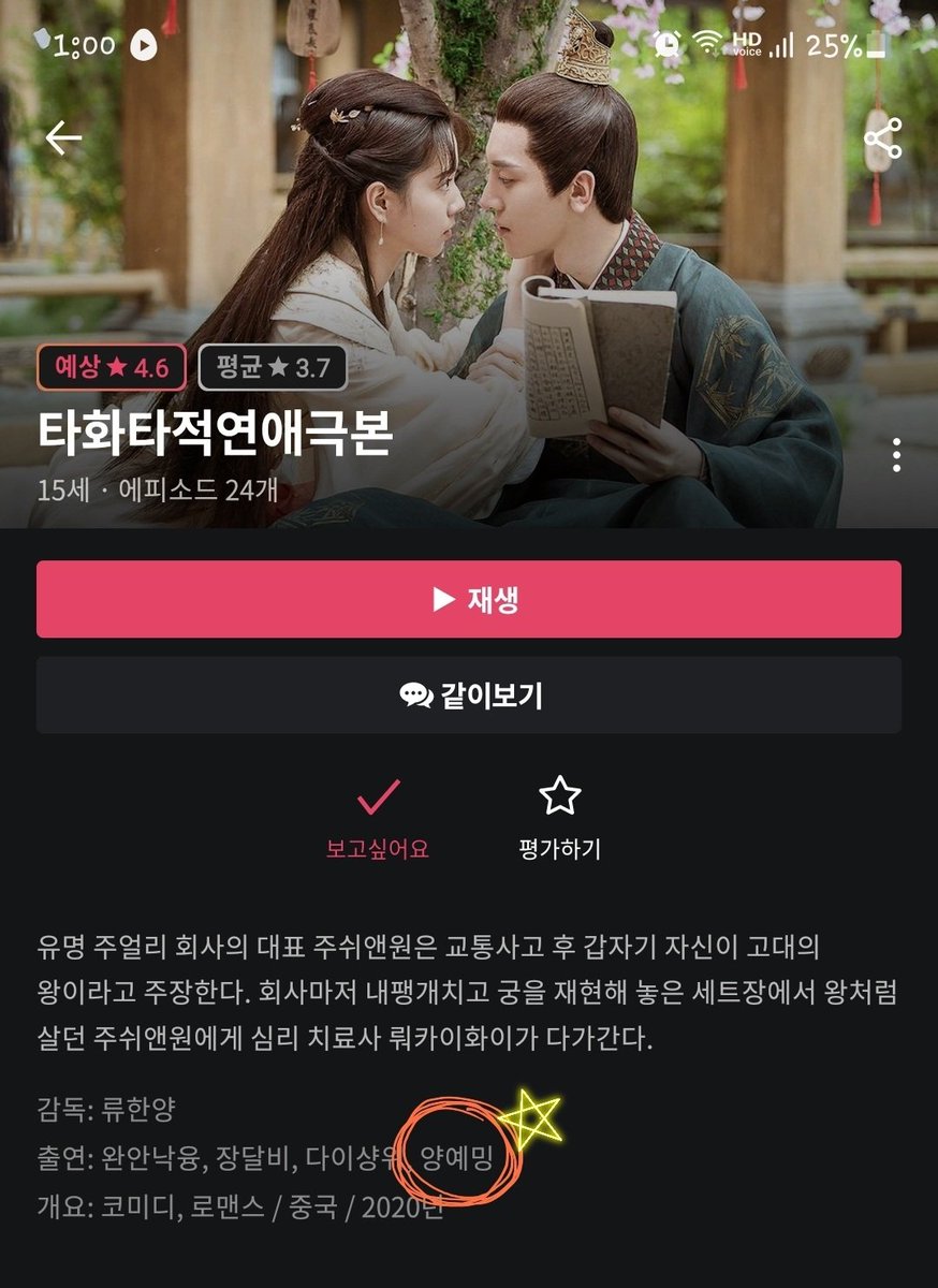 kuu_0723's tweet photo. 왓챠에 타화타적연애극본 잇어😭
자막 사랑합니다💕
내새꾸 드라마 제대로 감상할 수 있어서 나 진짜 너무 행복해😭😭 
#양예밍 #타화타적연애극본 
#왓챠 #티빙 #웨이브 https://t.co/FrjJ75bwMB