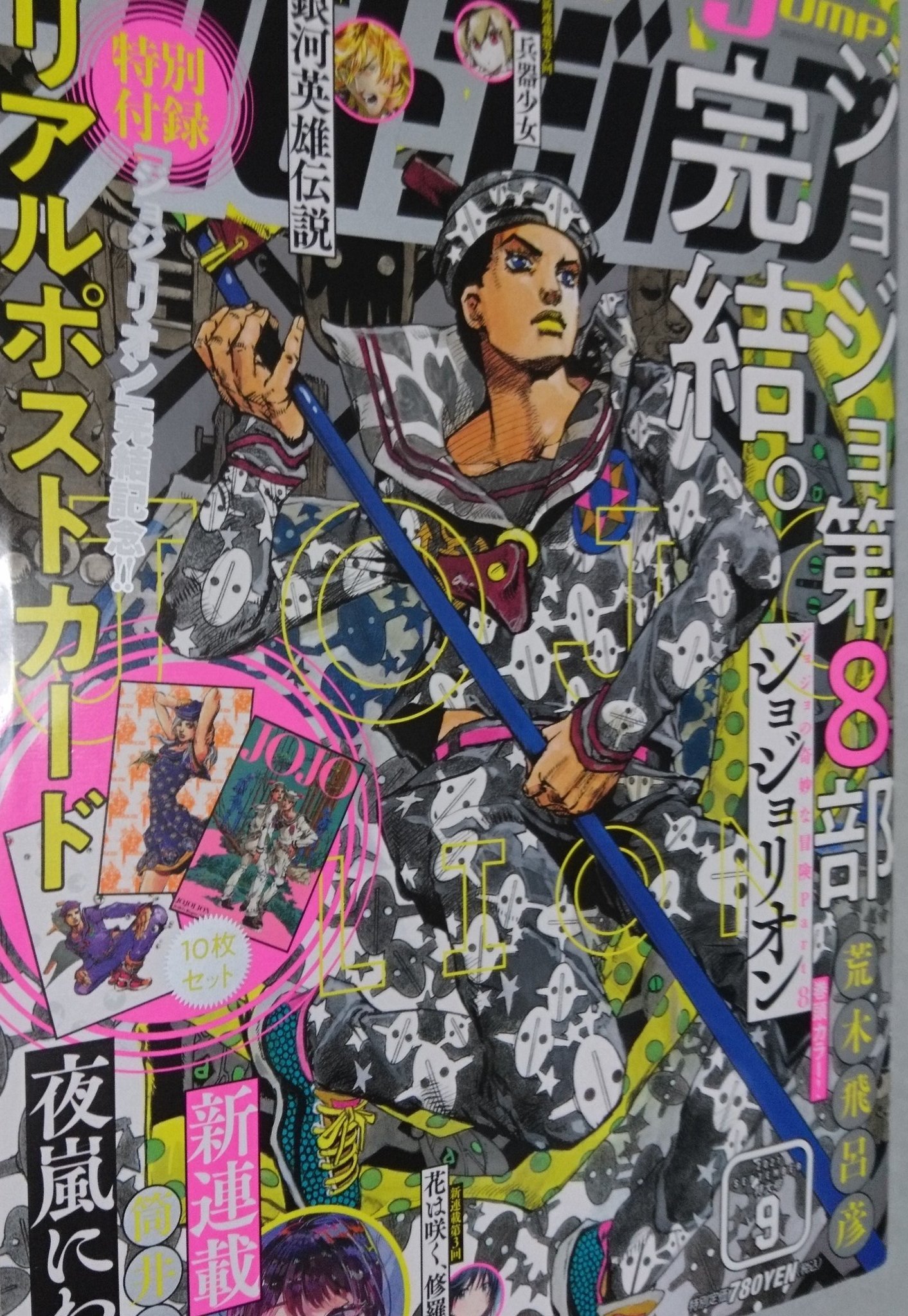 ジョジョ展 8部ジョジョリオンポスターu0026ポストカード 新品未使用