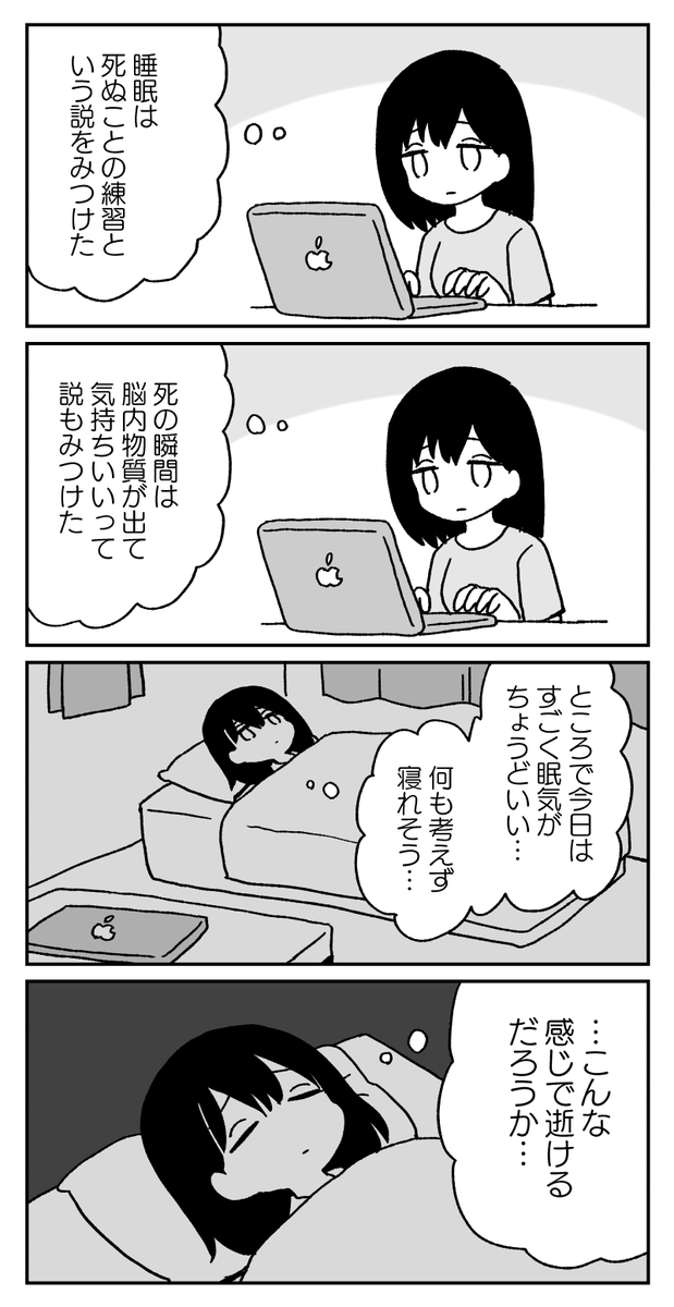 もう寝ろ合歓垣さん 