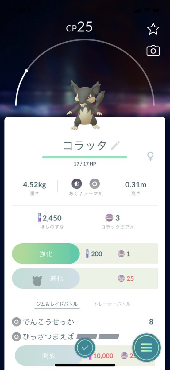 ポケモンgo コラッタの入手方法 能力 技まとめ 攻略大百科