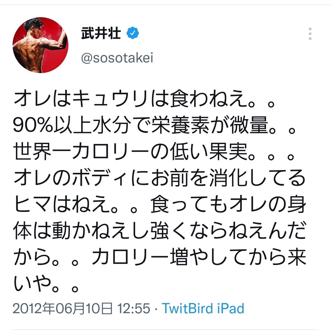 きゅうりが100倍美味しくなろうが小五からきゅうりを食べない決意をした武井壮の言葉のほうが信用できる  