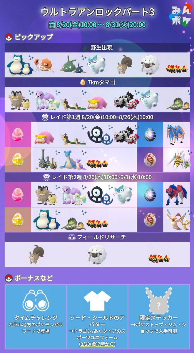 ポケモンgo攻略 みんポケ ウルトラアンロックパート3 海外情報によると 野生でカビゴンとキングラーも出現するようです T Co Uawxlehdss ポケモンgo ポケモンgo攻略 みんポケ ウルトラアンロックパート3 海外情報によると 野生でカビゴンとキングラーも出現するようです T Co Uawxlehdss ポケモンgo